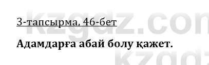 Казахская литература Керимбекова 9 класс 2019 Вопрос 31