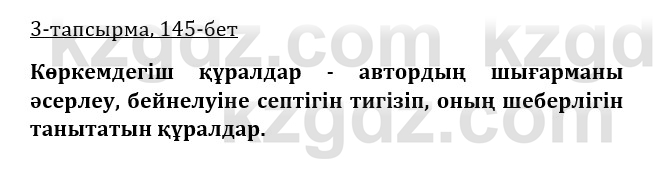 Казахская литература Керимбекова 9 класс 2019 Вопрос 31
