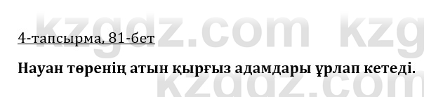 Казахская литература Керимбекова 9 класс 2019 Вопрос 41