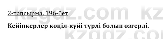 Казахская литература Керимбекова 9 класс 2019 Вопрос 21