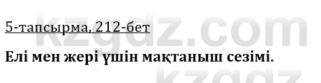 Казахская литература Керимбекова 9 класс 2019 Вопрос 51