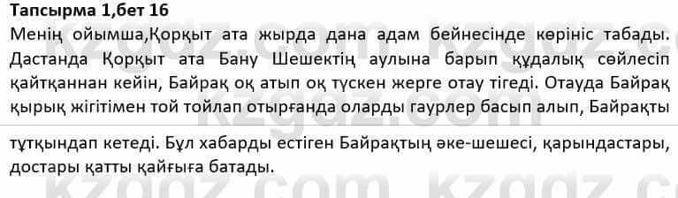 Казахская литература Дерибаев С. 8 класс 2018 Упражнение 11