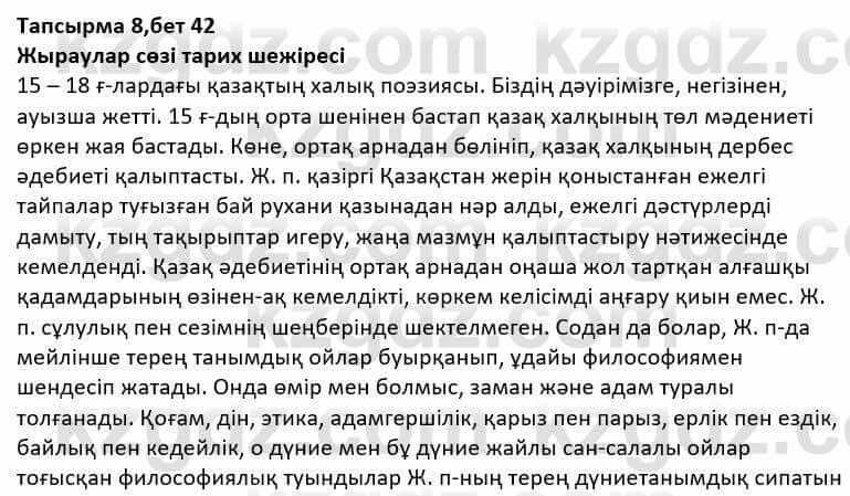 Казахская литература Дерибаев С. 8 класс 2018 Упражнение 81