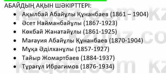 Казахская литература Дерибаев С. 8 класс 2018 Упражнение 11