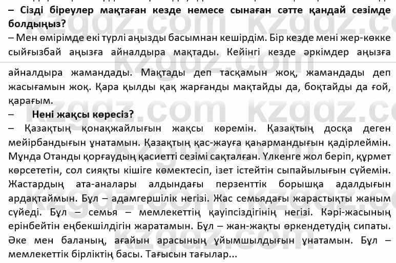 Казахская литература Дерибаев С. 8 класс 2018 Упражнение 21