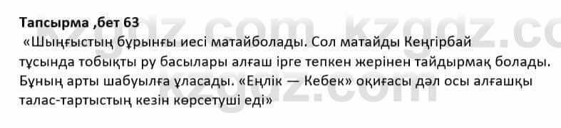 Казахская литература Дерибаев С. 8 класс 2018 Упражнение 41