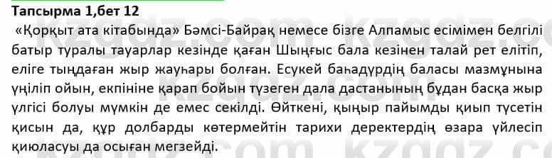 Казахская литература Дерибаев С. 8 класс 2018 Упражнение 11
