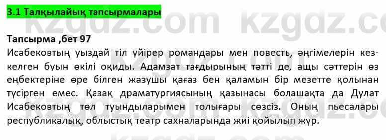 Казахская литература Дерибаев С. 8 класс 2018 Упражнение 11