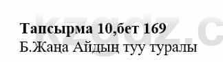 Казахская литература Дерибаев С. 8 класс 2018 Упражнение 101