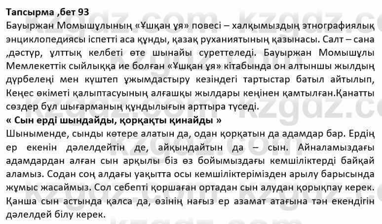 Казахская литература Дерибаев С. 8 класс 2018 Упражнение 21