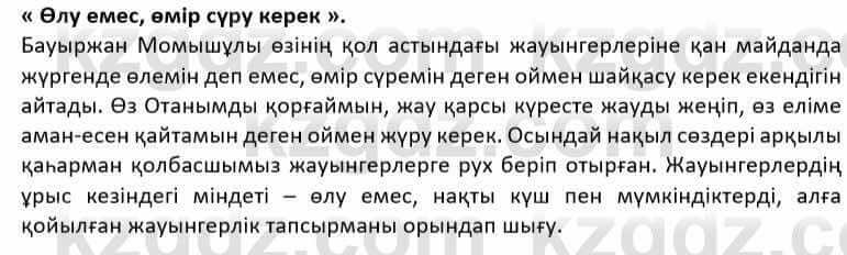 Казахская литература Дерибаев С. 8 класс 2018 Упражнение 21