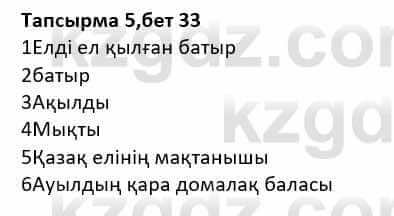 Казахская литература Дерибаев С. 8 класс 2018 Упражнение 51