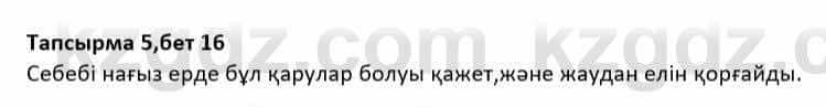 Казахская литература Дерибаев С. 8 класс 2018 Упражнение 51