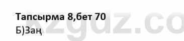 Казахская литература Дерибаев С. 8 класс 2018 Упражнение 81
