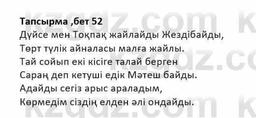 Казахская литература Дерибаев С. 8 класс 2018 Упражнение 51