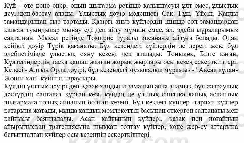 Казахская литература Дерибаев С. 8 класс 2018 Упражнение 11