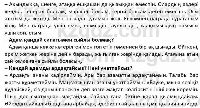 Казахская литература Дерибаев С. 8 класс 2018 Упражнение 21