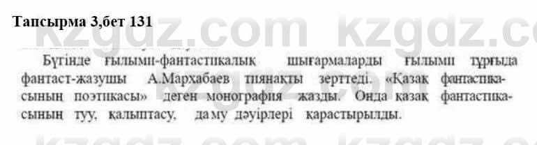 Казахская литература Дерибаев С. 8 класс 2018 Упражнение 31