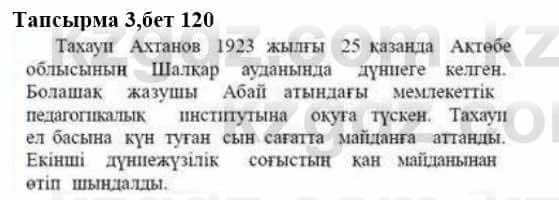 Казахская литература Дерибаев С. 8 класс 2018 Упражнение 31