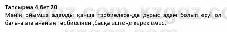 Казахская литература Дерибаев С. 8 класс 2018 Упражнение 41