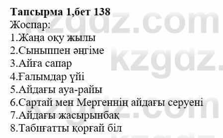 Казахская литература Дерибаев С. 8 класс 2018 Упражнение 11
