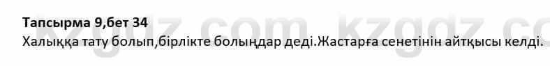 Казахская литература Дерибаев С. 8 класс 2018 Упражнение 91