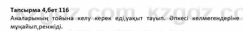Казахская литература Дерибаев С. 8 класс 2018 Упражнение 41