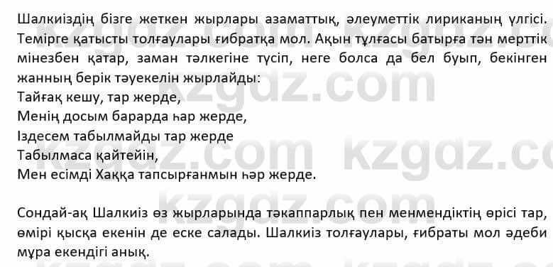 Казахская литература Дерибаев С. 8 класс 2018 Упражнение 11