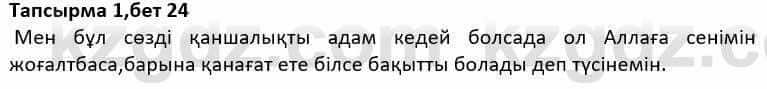 Казахская литература Дерибаев С. 8 класс 2018 Упражнение 11