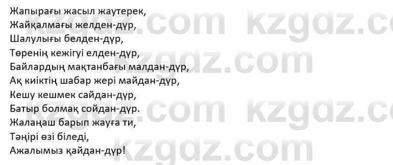Казахская литература Дерибаев С. 8 класс 2018 Упражнение 11