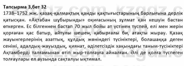 Казахская литература Дерибаев С. 8 класс 2018 Упражнение 31