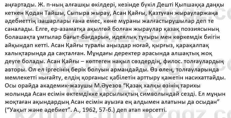Казахская литература Дерибаев С. 8 класс 2018 Упражнение 81