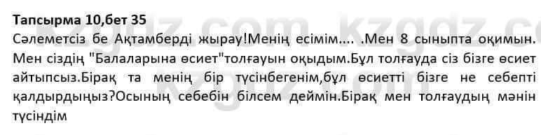 Казахская литература Дерибаев С. 8 класс 2018 Упражнение 101