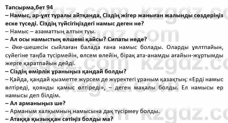 Казахская литература Дерибаев С. 8 класс 2018 Упражнение 21