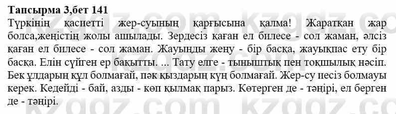 Казахская литература Дерибаев С. 8 класс 2018 Упражнение 31