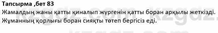 Казахская литература Дерибаев С. 8 класс 2018 Упражнение 81