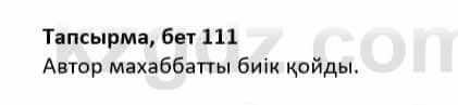 Казахская литература Дерибаев С. 8 класс 2018 Упражнение 81
