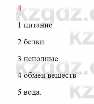 Русский язык Сабитова З. 8 класс 2018 Итоговое повторение 41