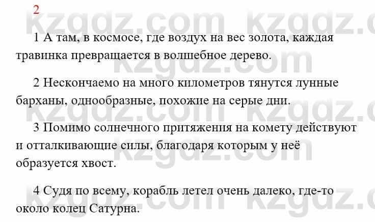 Русский язык Сабитова З. 8 класс 2018 Итоговое повторение 21