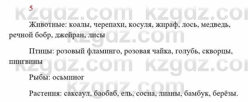 Русский язык Сабитова З. 8 класс 2018 Итоговое повторение 51