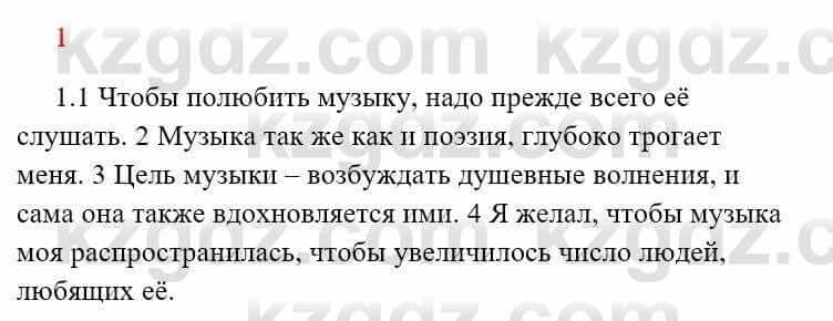 Русский язык Сабитова З. 8 класс 2018 Итоговое повторение 11