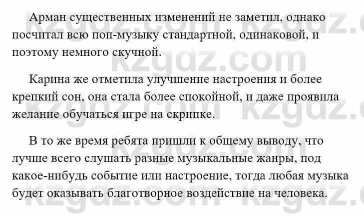 Русский язык Сабитова З. 8 класс 2018 Итоговое повторение 31