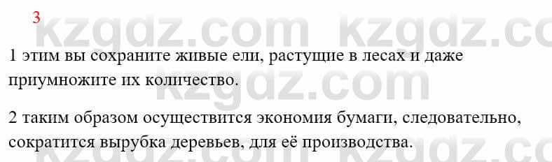 Русский язык Сабитова З. 8 класс 2018 Итоговое повторение 31