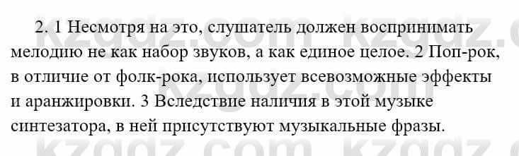 Русский язык Сабитова З. 8 класс 2018 Итоговое повторение 11