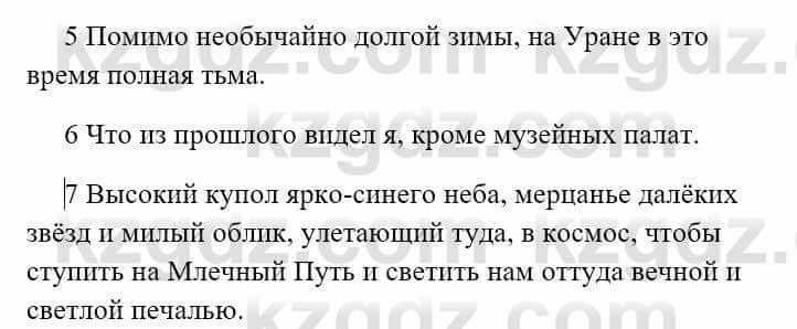 Русский язык Сабитова З. 8 класс 2018 Итоговое повторение 21
