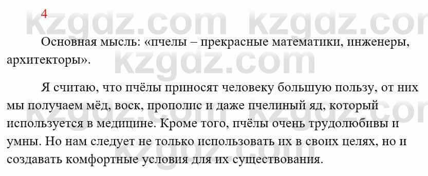 Русский язык Сабитова З. 8 класс 2018 Итоговое повторение 41