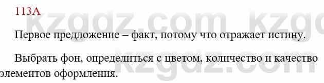 Русский язык Сабитова З. 8 класс 2018 Упражнение 113А1