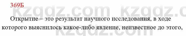 Русский язык Сабитова З. 8 класс 2018 Упражнение 369Б1