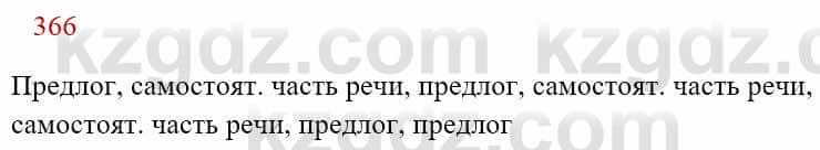 Русский язык Сабитова З. 8 класс 2018 Упражнение 366А1