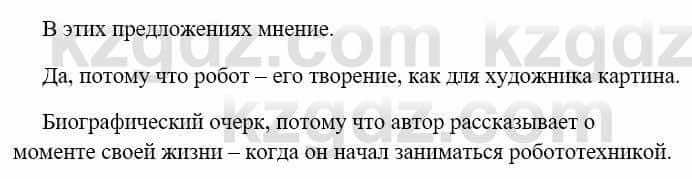 Русский язык Сабитова З. 8 класс 2018 Упражнение 122В1
